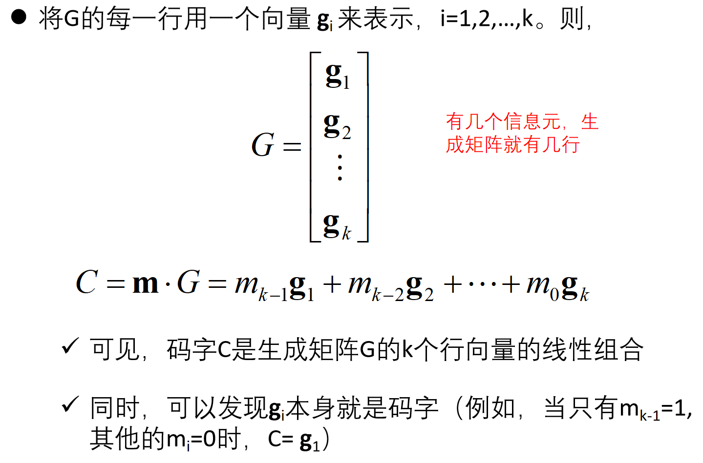 生成矩阵