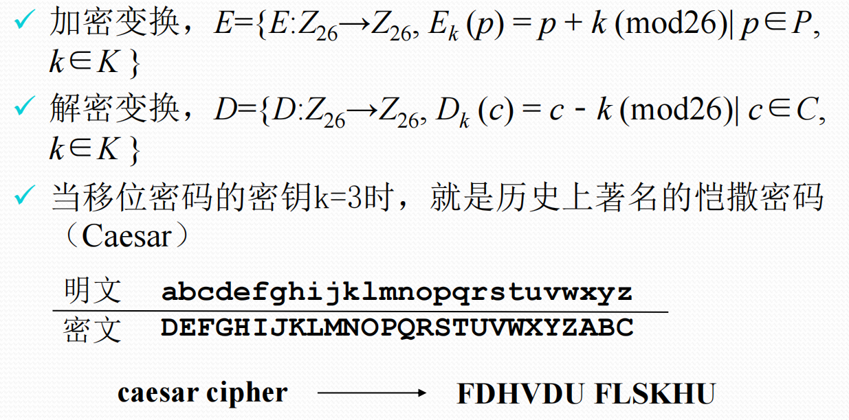 移位密码