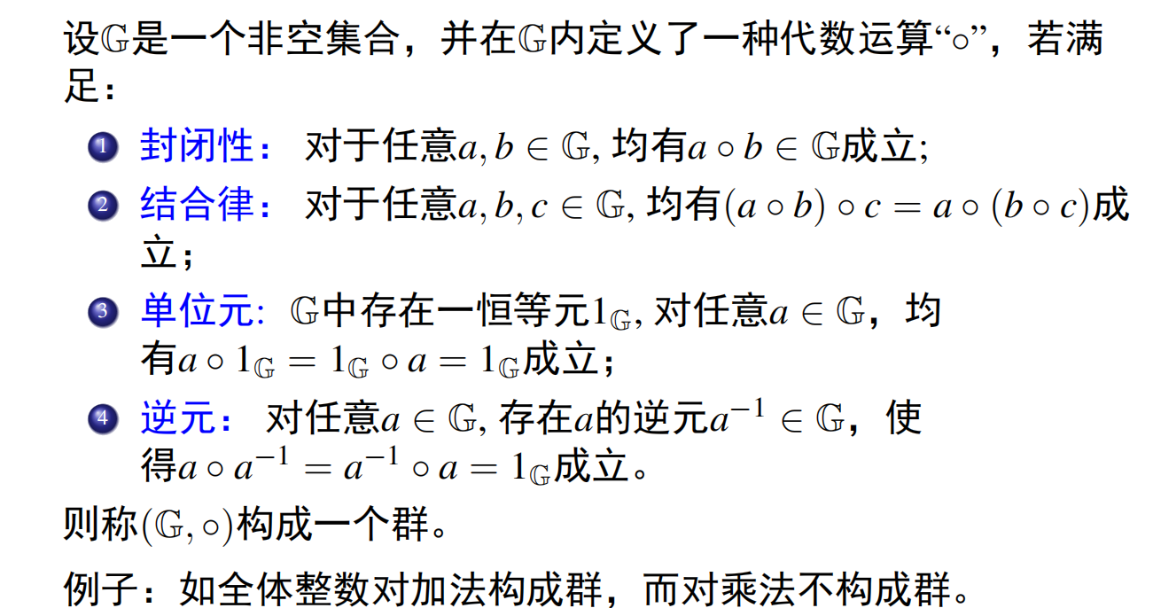 群的概念