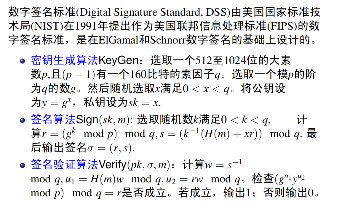 数字签名标准