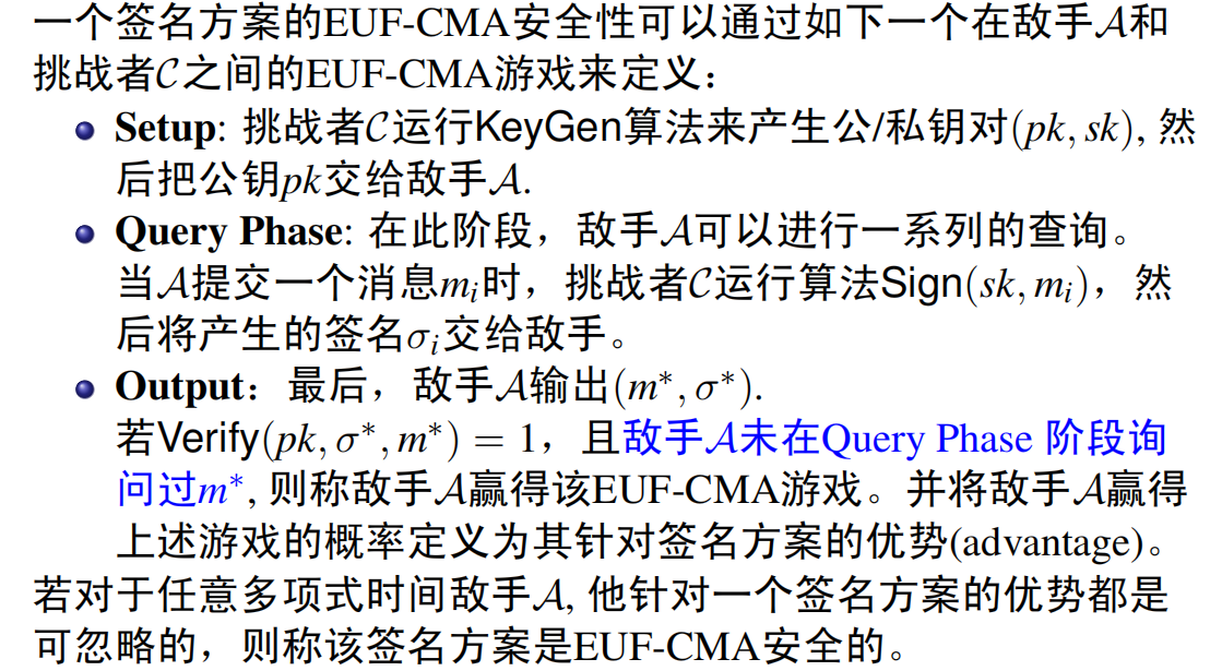 EUF-CMA游戏描述