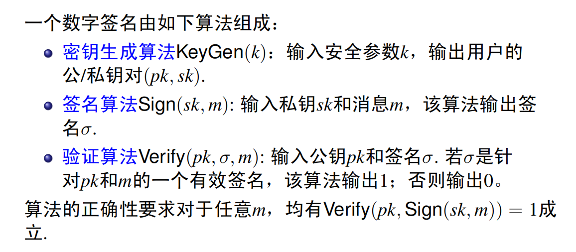 数字签名的组成