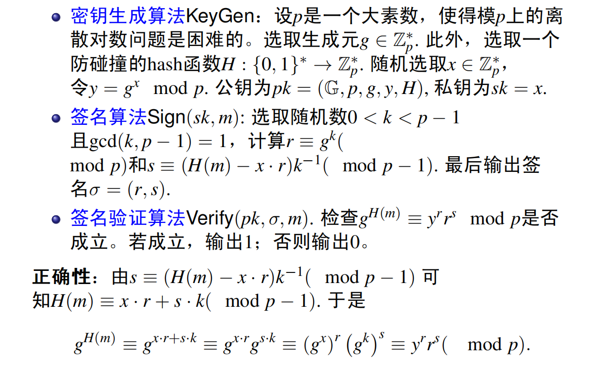 ElGamal签名方案